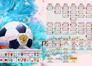 Kaiyuan Game Card-沙漠风暴席卷巴尔干，阿联酋完胜克罗地亚，久保建英导演2026世界杯E组惊天变局